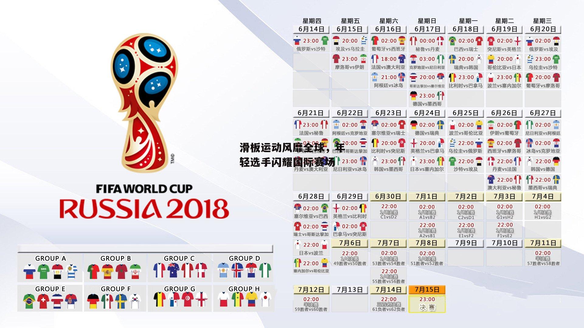 滑板运动风靡全球，年轻选手闪耀国际赛场